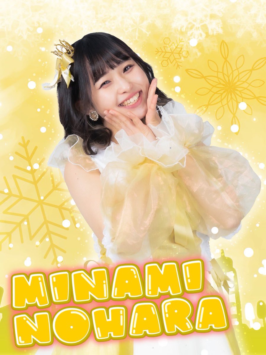 🌈新アー写公開🌈

                  【 3人目 】
                  野原みなみ
      💛ひよこイエロー担当💛

⋆┈┈┈┈┈┈┈┈┈┈┈┈┈┈┈⋆
    70RPで次のメンバー公開❕❕
⋆┈┈┈┈┈┈┈┈┈┈┈┈┈┈┈⋆