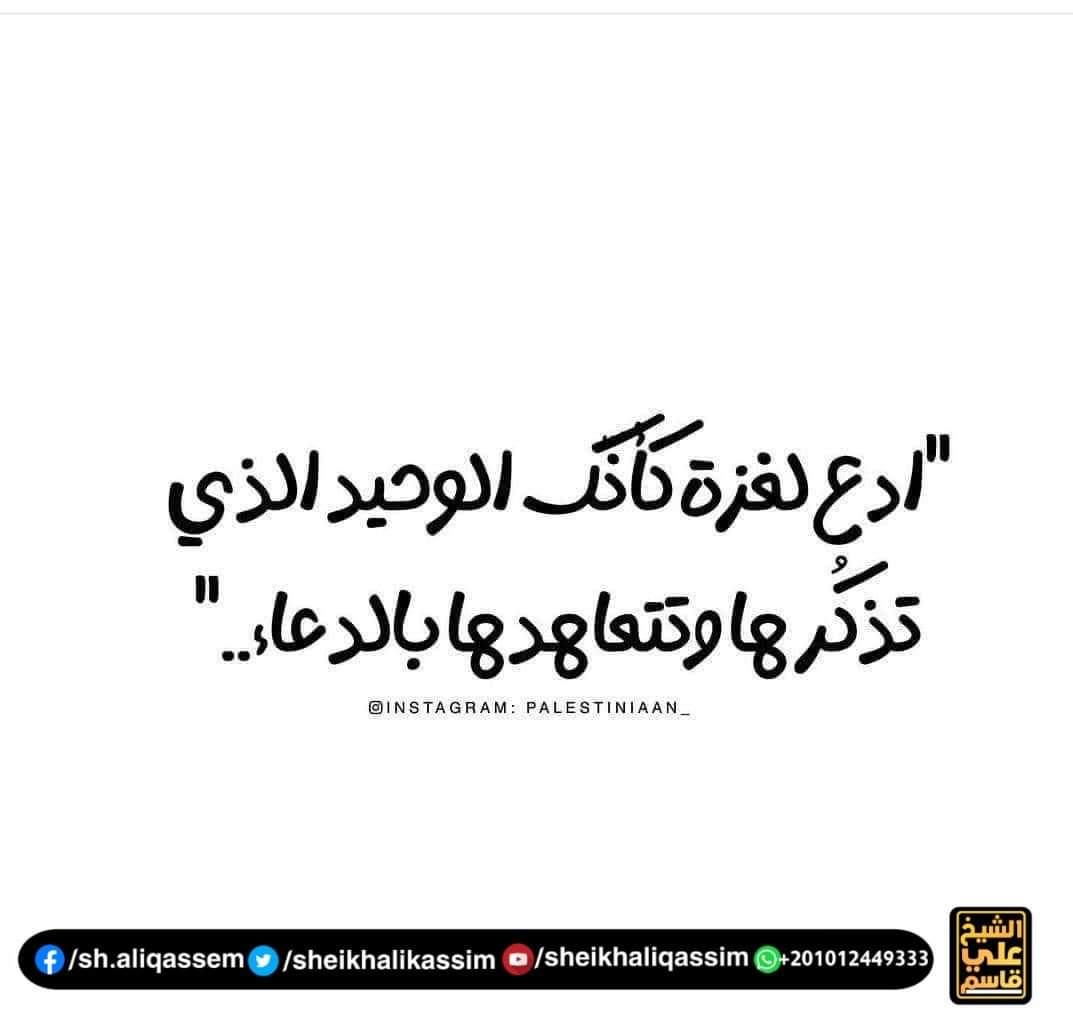 lyqasmlyqasm62's tweet photo. ساعة الإجابة 
دعواتكم لنا وللأمة https://t.co/pK2611szeX