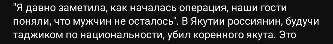 pokerkg's tweet photo. фашизм просто формируется на глазах. Значит, россиянин убил КОРЕННОГО якута. What the fuck https://t.co/HuiIXgsWl5