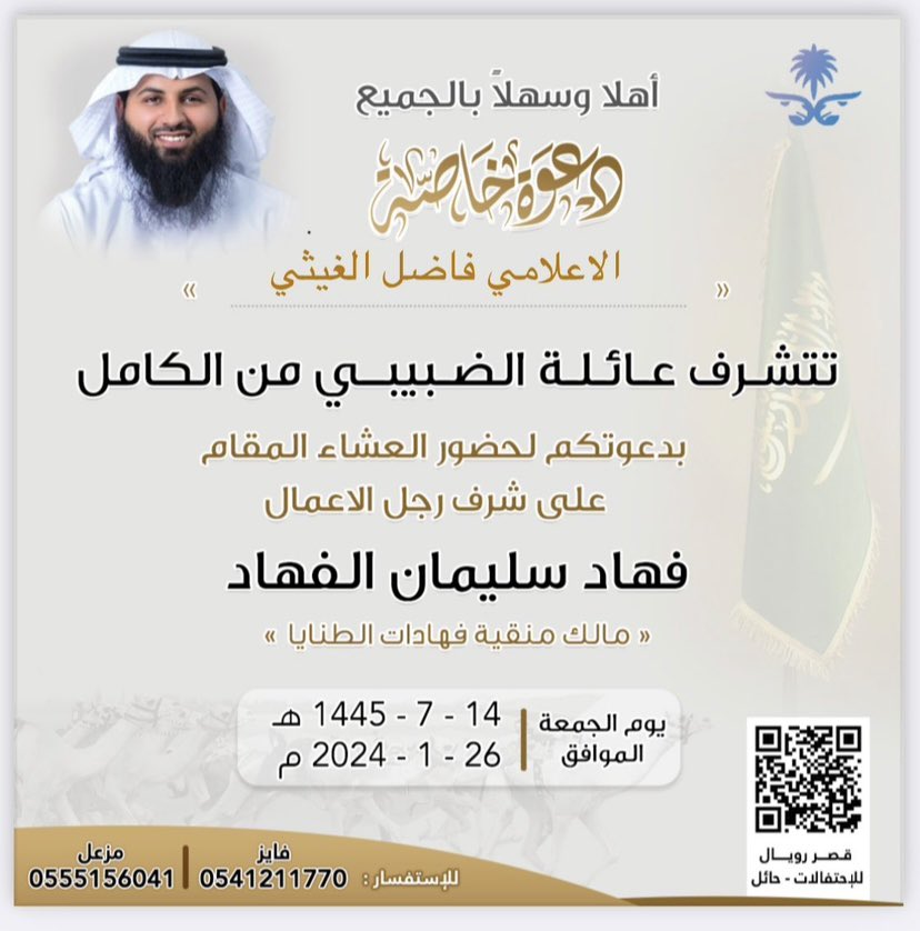 تشرفت بدعوة خاصة من عائلة الضبيبي من الكامل لحضور العشاء المقام على شرف رجل الاعمال فهاد سليمان الفهاد «مالك منقية فهادات الطنايا» وذلك مساء اليوم الجمعة الموافق 1445-7-14 .. 2024-1-26
#فهادات
#فهادات_الطنايا
<a href="/fhadaat/">فهادات</a>