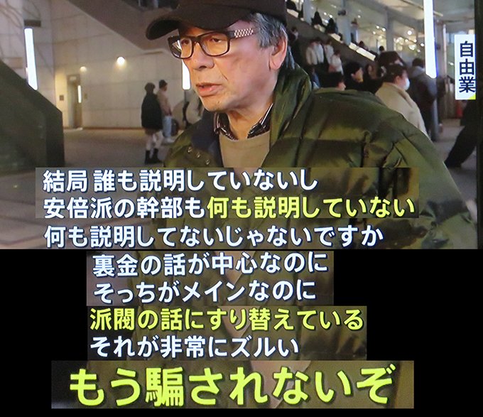 実は裏金の話もダミーで、本丸は｢改憲発議｣であり、｢緊急事態条項の成立｣です💫
裏金騒動に目を奪われてる時点で、すでに騙されてます🌋