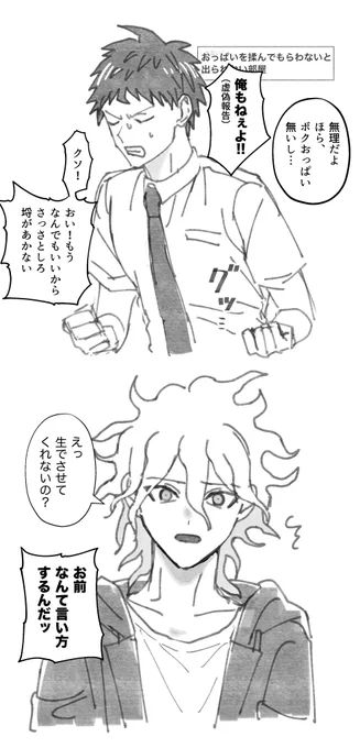 必要な注意書き「⚠️こまえださんがおっぱい星人です😔」かも 