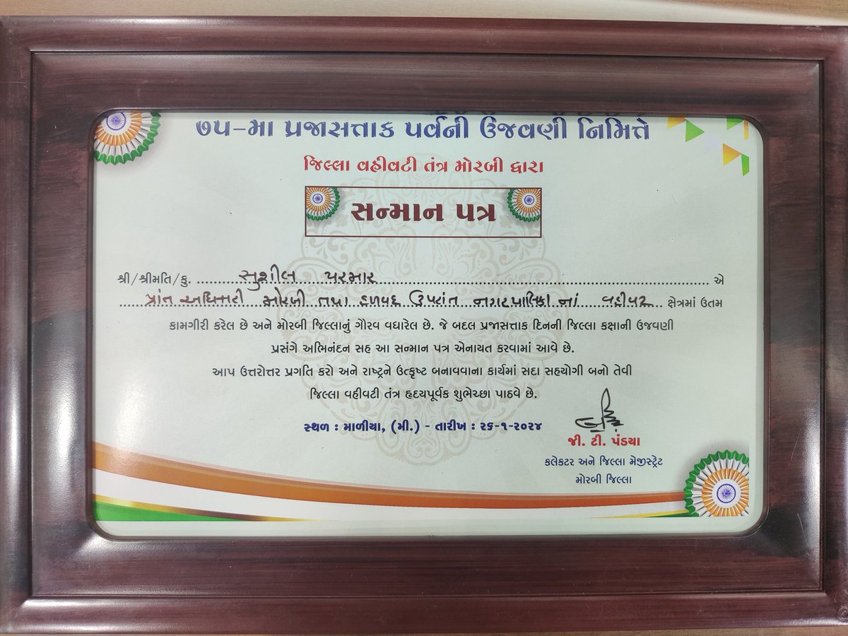 Sushil Parmar G.A.S (@sushilparmargas) on Twitter photo Thank you <a href="/CollectorMorbi/">Collector & District Magistrate, Morbi</a> sir for your recognition ! Grateful 🙏 Thank you <a href="/CollectorMorbi/">Collector & District Magistrate, Morbi</a> sir for your recognition ! Grateful 🙏
