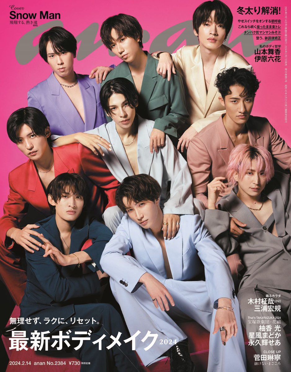 anan  Man 表紙 雑誌 16冊セット まとめ売り 雑誌『anan（アンアン）』公式 on X: 