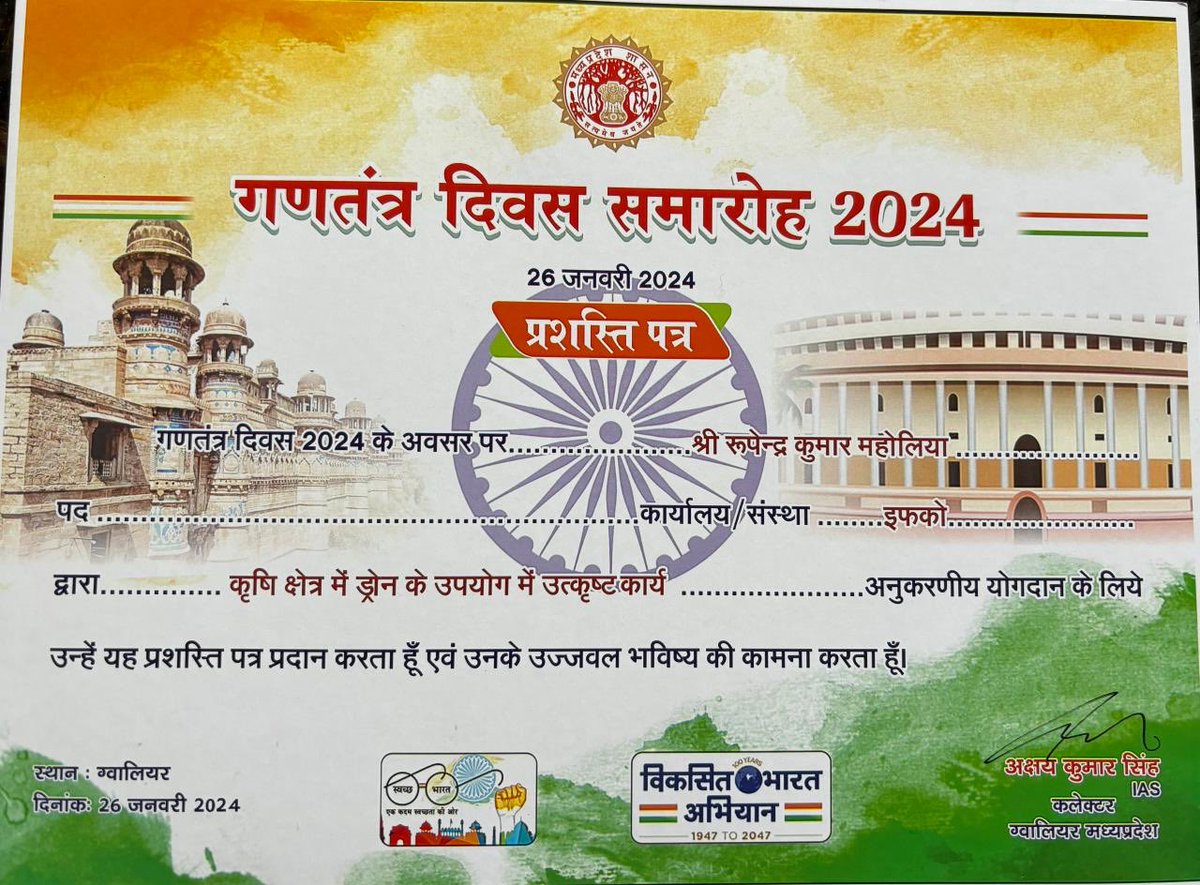 RupendraMaholia's tweet photo. 26 जनवरी 2024 को 75वे  गणतंत्र दिवस समारोह में मान.श्री एन एस कुशवाहा जी कैबिनेट मंत्री मध्य प्रदेश के द्वारा श्री अक्षय कुमार सिंह कलेक्टर ग्वालियर की उपस्थिति में नैनों उर्वरकों के प्रचार प्रसार तथा कृषि में ड्रोन की उपयोगिता हेतु किए गए उत्कृष्ट कार्य के लिए स��्मानित किया गया। https://t.co/f6JcFsWkja
