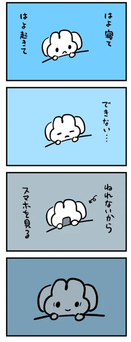 寝よう、寝よう 