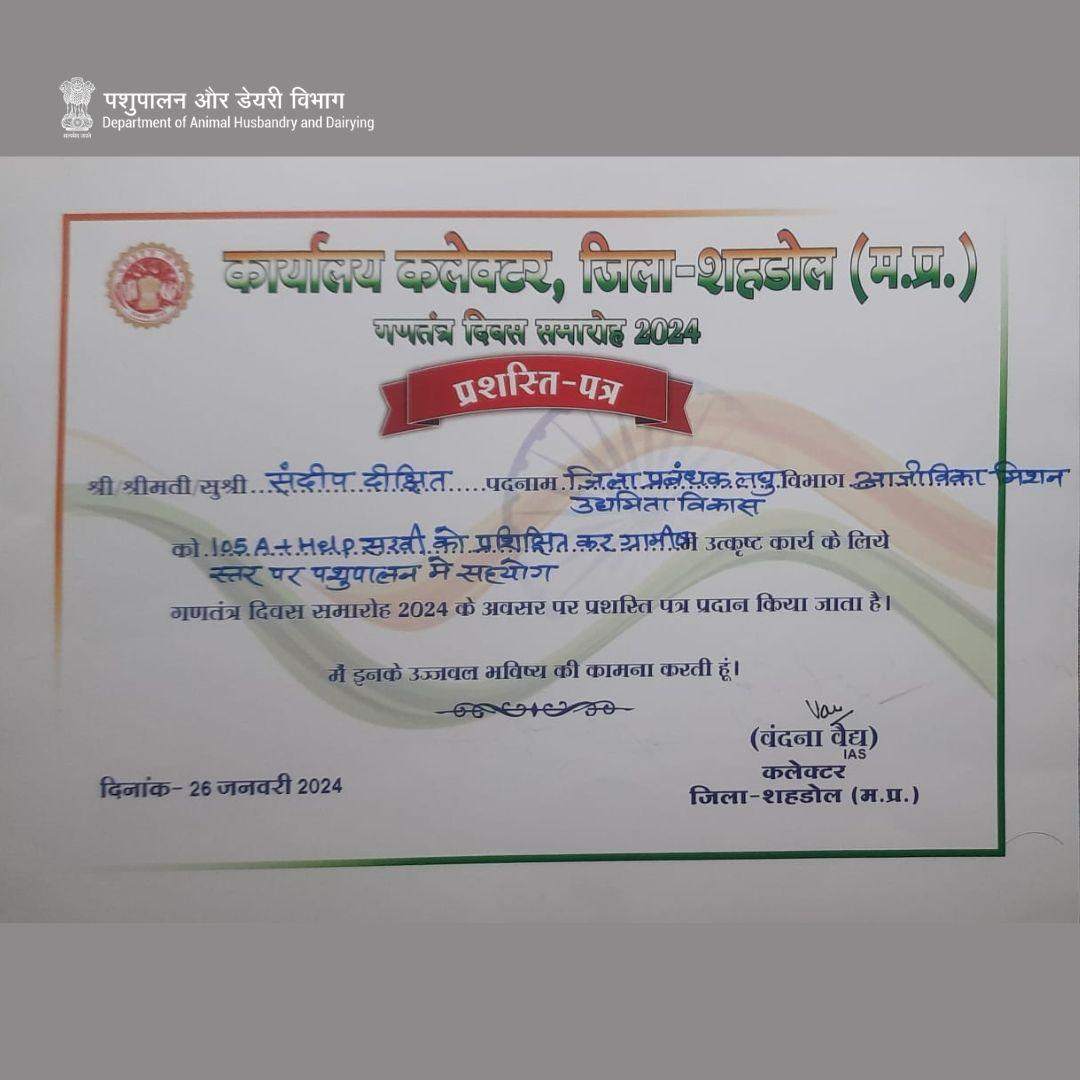 Dept_of_AHD's tweet photo. कृत्रिम गर्भाधान को बढ़ावा, पशुओं को संतुलित आहार इत्यादि कार्य कर रही है जिससे पशुपालकों की खर्चे कम एवं आमदनी बढ़ रही है। आज 26 जनवरी 2024 को गणतंत्र दिवस के अवसर पर इनके इस उत्कृष्ट कार्य हेतु  माननीय कलेक्टर महोदया श्रीमति वंदना वैद्य शहडोल द्वारा पुरस्कृत किया गया। #ahelp https://t.co/z6wWv16D1I
