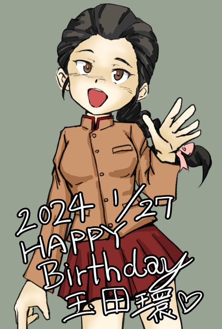 #玉田環生誕祭2024
#玉田環生誕祭 
玉田お誕生日おめでとうございます!
知波単の玉田小隊1番槍!!
勇猛果敢!
玉田環!
お誕生日おめでとうございます!! 