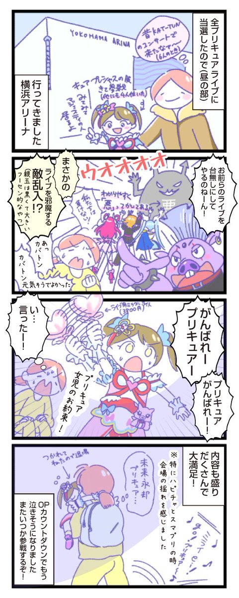 imabetsu_0109's tweet photo. 20thアニバーサリー
全プリキュアLIVE行ってきました！
合いの手と応援！はらぺこった〜が聞けた！
またプリキュアライブ行きたいーー！！！

#育児漫画
#コミックエッセイ 
#プリキュア
#プリキュアライブ 
#プリキュア20周年
#全プリキュアLIVE https://t.co/i3irpLZTs4