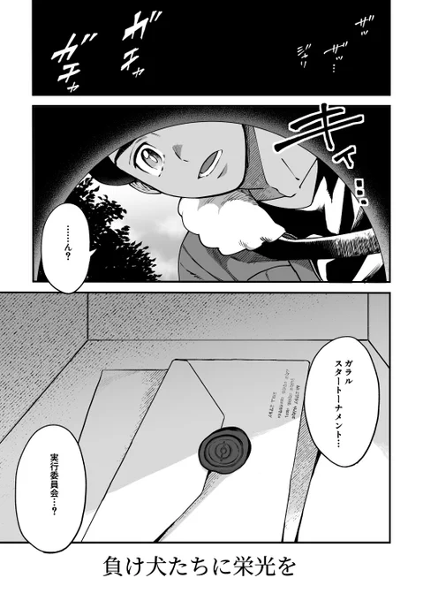 ホプとビトがライバルになって行く話。(オールキャラ友情)①  《2/11夢ポケ2新刊サンプル》 A5/54p/全年齢/600〜700円予定 ※サンプル25p(ツリーへ) ※IFストーリーです。捏造と幻覚のみ。細かい点には目を瞑って頂けますと幸いです…!  最後の部数アンケにご協力お願いいたします…!