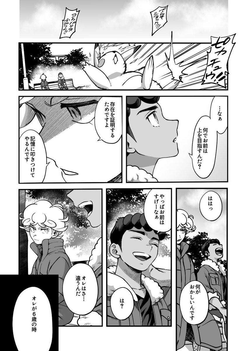 ホプとビトがライバルになって行く話。⑥
(2/11新刊サンプル) 