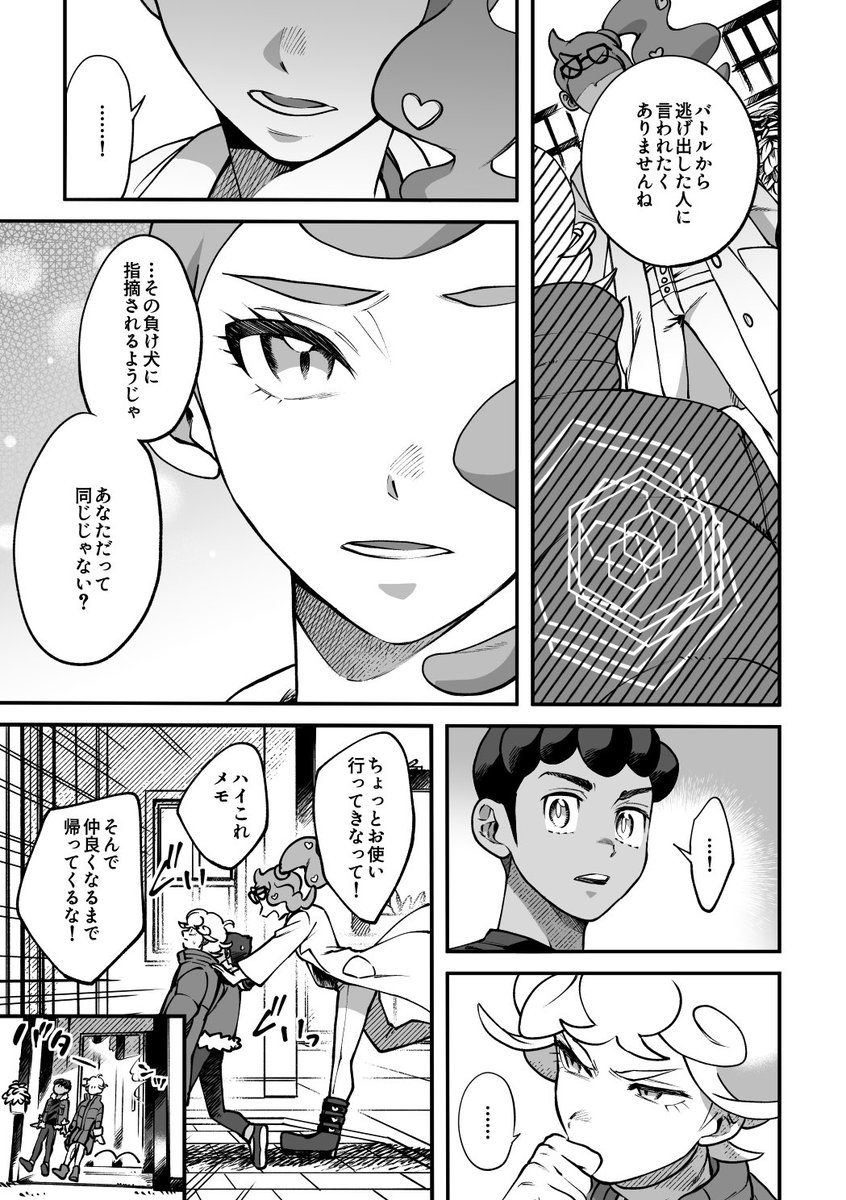 ホプとビトがライバルになって行く話。⑥
(2/11新刊サンプル) 