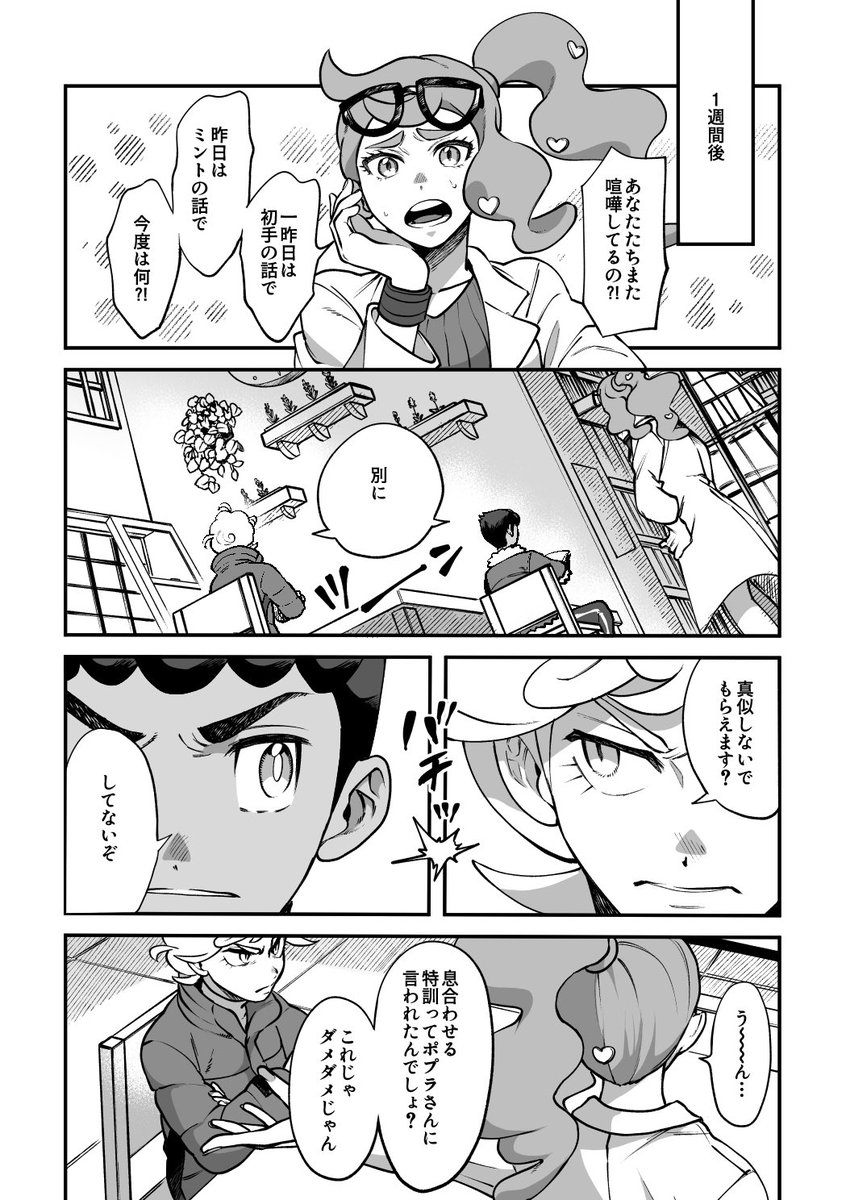 ホプとビトがライバルになって行く話。⑥
(2/11新刊サンプル) 