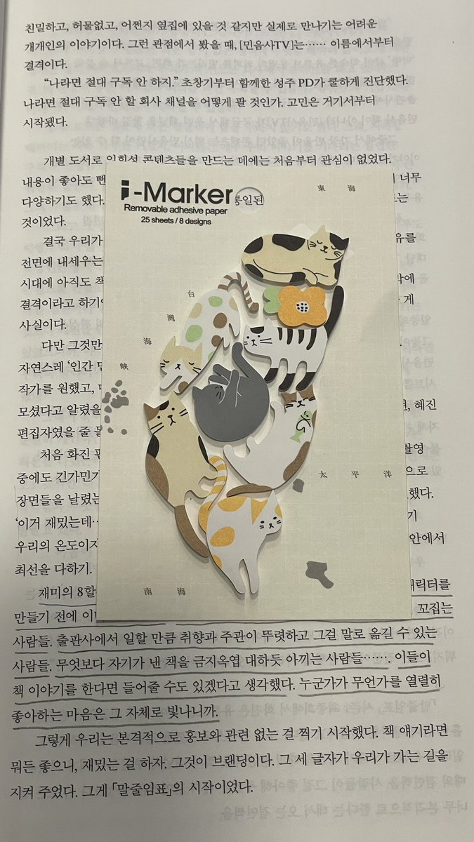 대만 다녀온 아가에게 아주 아주 귀여운 북마커 스티커를 받다 ✨