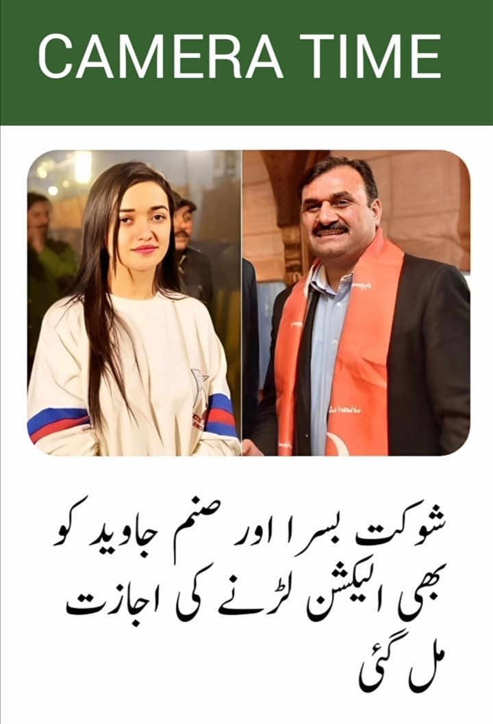 CameraTime93's tweet image. اسلام آباد: سپریم کورٹ نے الیکشن ٹریبونل کا فیصلہ کالعدم قرار دیتے ہوئے شوکت بسرا اور صنم جاوید کو الیکشن لڑنے کی اجازت دے دی۔#Imrankhan 
#Nwazshreef #PMShehbazsharif
#Bilawalbhuttozardari
#ISPR
#PSL#LovMS#worldnews#Topnews #viralnews #headlines #update #CameraTime#CTV#vlognews