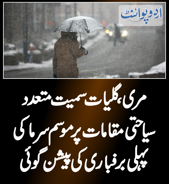 DailyUrduPoint's tweet photo. خبر کی مزید تفصیل جانئیے
https://t.co/XTn8vQwaop
#Murree #GilGit #Snow #Pakistan #Weatehr #Winter #Cold https://t.co/MYZqPPSCUT