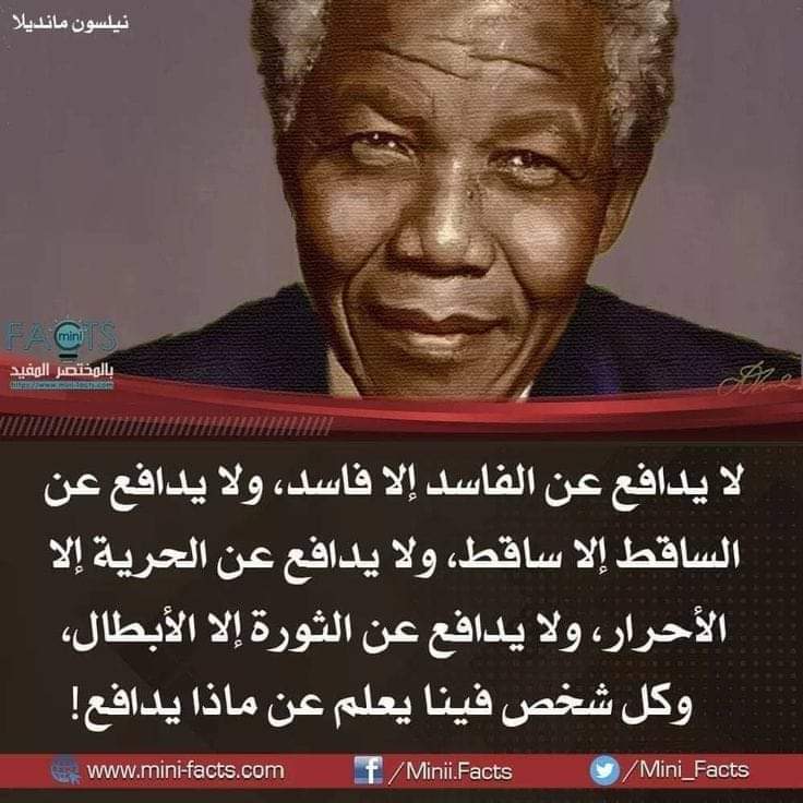 #جنوب_إفريقيا
عرف كيف يختار وزراءه
شكراً جنوب إفريقيا العربية