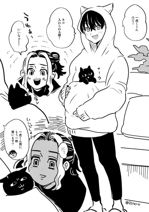 ネコ入れる服が羨ましいカズトラくん 