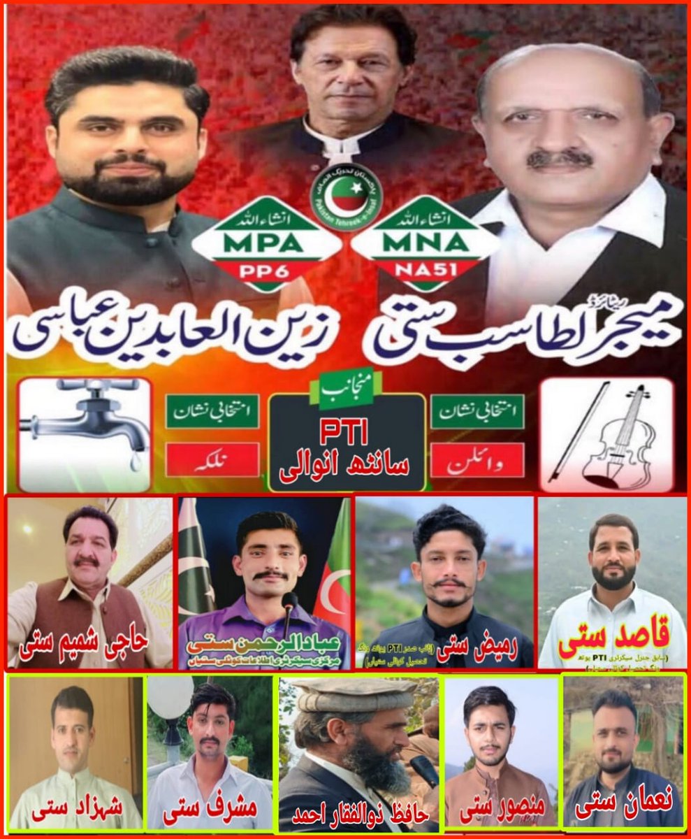 sattiptiI's tweet photo. انشاءاللہ 8 فروری کو حلقہ NA51 سے میجر ر لطاسب ستی کے انتخابی نشان "وائلن"
اور حلقہ PP6 زین العابدین عباسی کے انتخابی نشان "نلکا" پر مہر لگا کر #ظلم_کا_بدلہ_ووٹ_سے لیں گے، #فروری8_عوامی_ریفرنڈم
#SanthAnwali
#KotliSattian
#PP06
#NA51 https://t.co/SgYa5S3i85