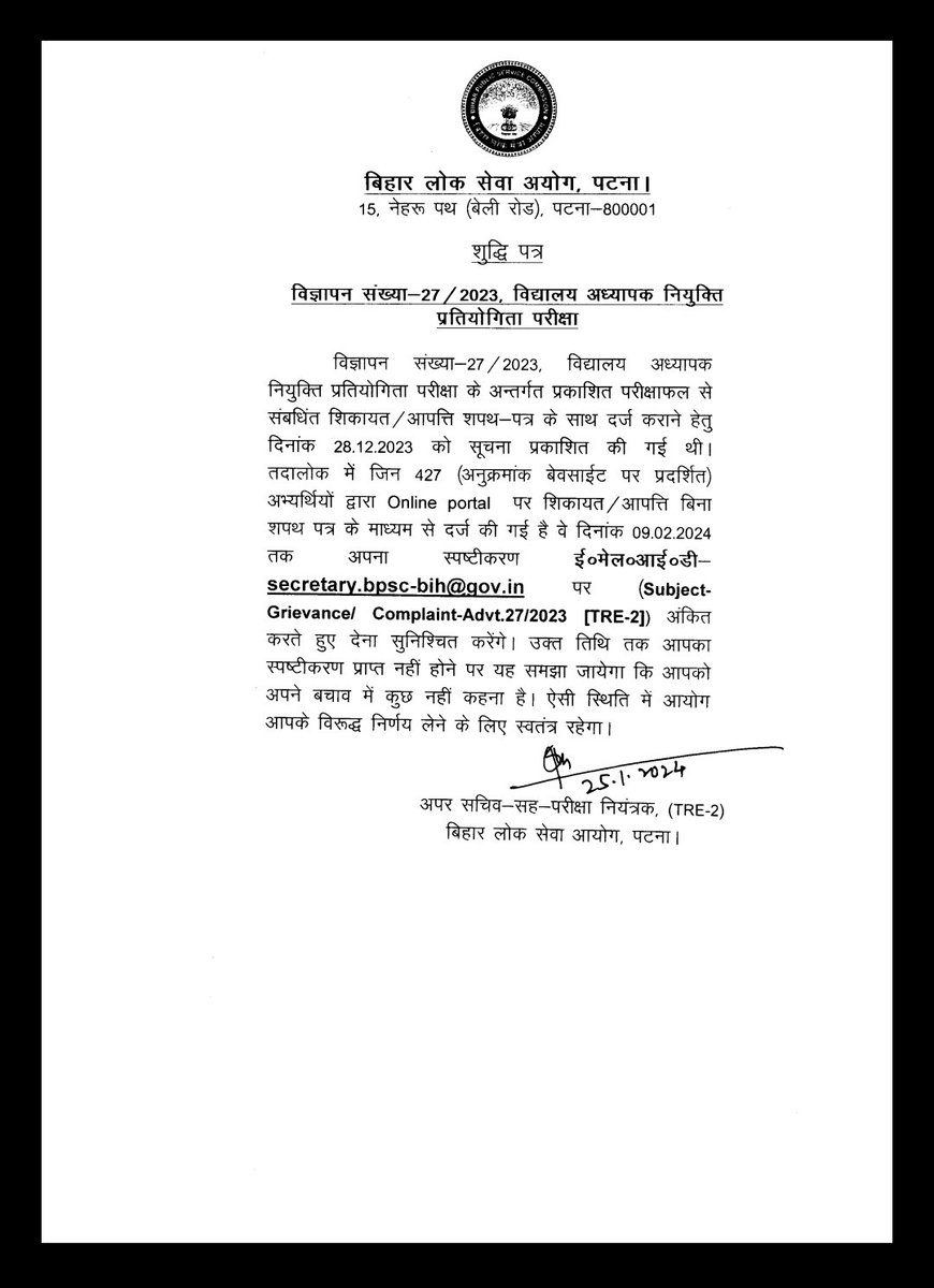 Rajsir_patna's tweet photo. New notice https://t.co/Heo2wiyPjW