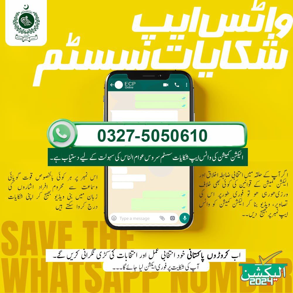 matifsatti's tweet photo. الیکشن کمیشن نے اپنا واٹس ایپ نمبر جاری کر دیا ہے اس پہ لکھی تحریر کو پڑھیں اور تمام دوست اس نمبر کو محفوظ کریں اپنے علاقے میں کوئی بھی شکایات ملتی ہیں الیکشن کے متعلق اس نمبر پہ ثبوت کے ساتھ لکھ کے واٹس ایپ کر دیں 👆 https://t.co/u3TQjQM9vE
