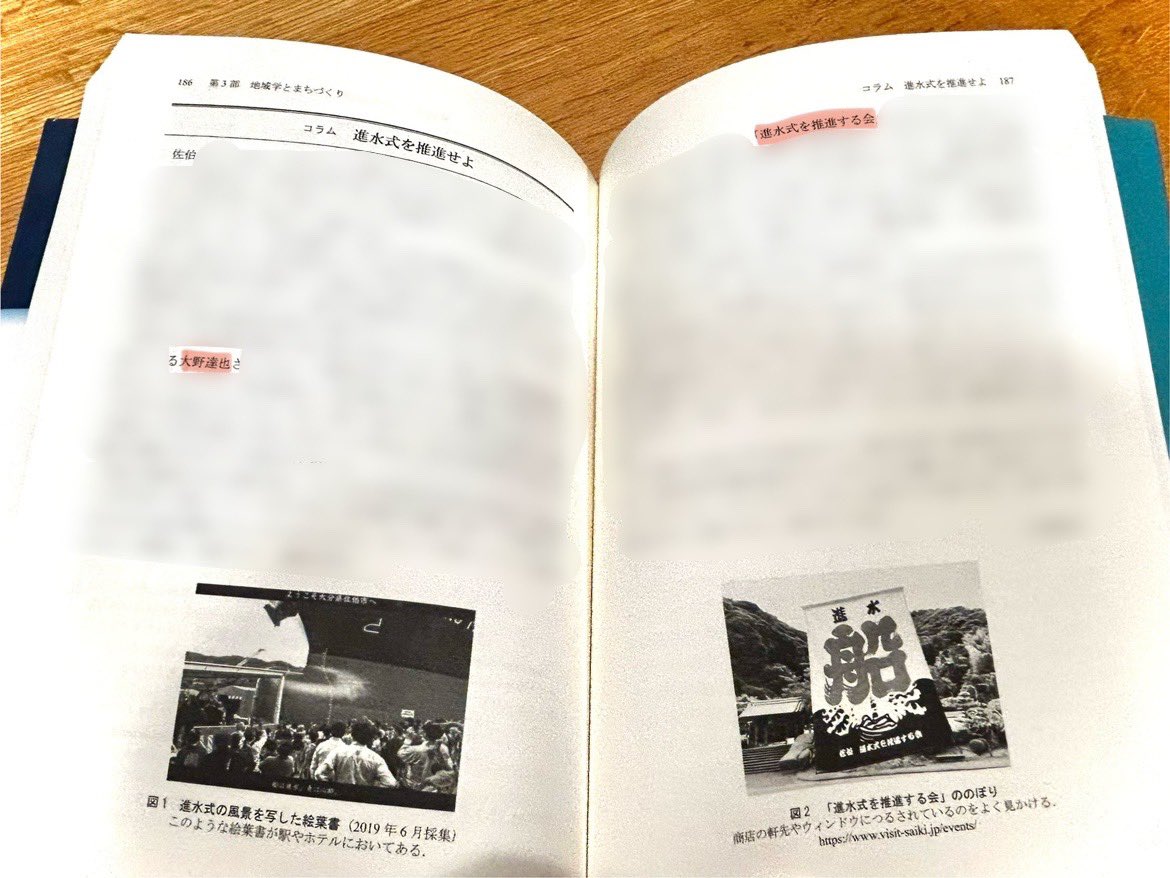 qunikidays's tweet photo. 大学のない佐伯市に、大学生の学習フィールドとして繰り返し学生を引き連れ、地域の皆さんと交流し、佐伯を取材して下さる先生がいます。まさに関係人口。日頃からの佐伯のファンづくり、応援に心から感謝!この度、本を出され、私にも触れて下さいました。ありがとうございます。
#進水式を推進する会 https://t.co/Y1NME4KwAJ