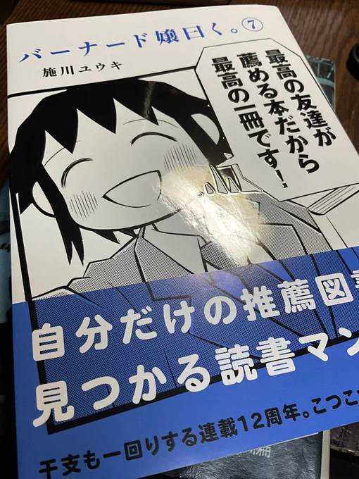 ド嬢の7巻が凄い事になっててコレ最終巻では⁉︎ってなったんだけどそれは置いといて今更表紙が特殊加工なのに気付いた 