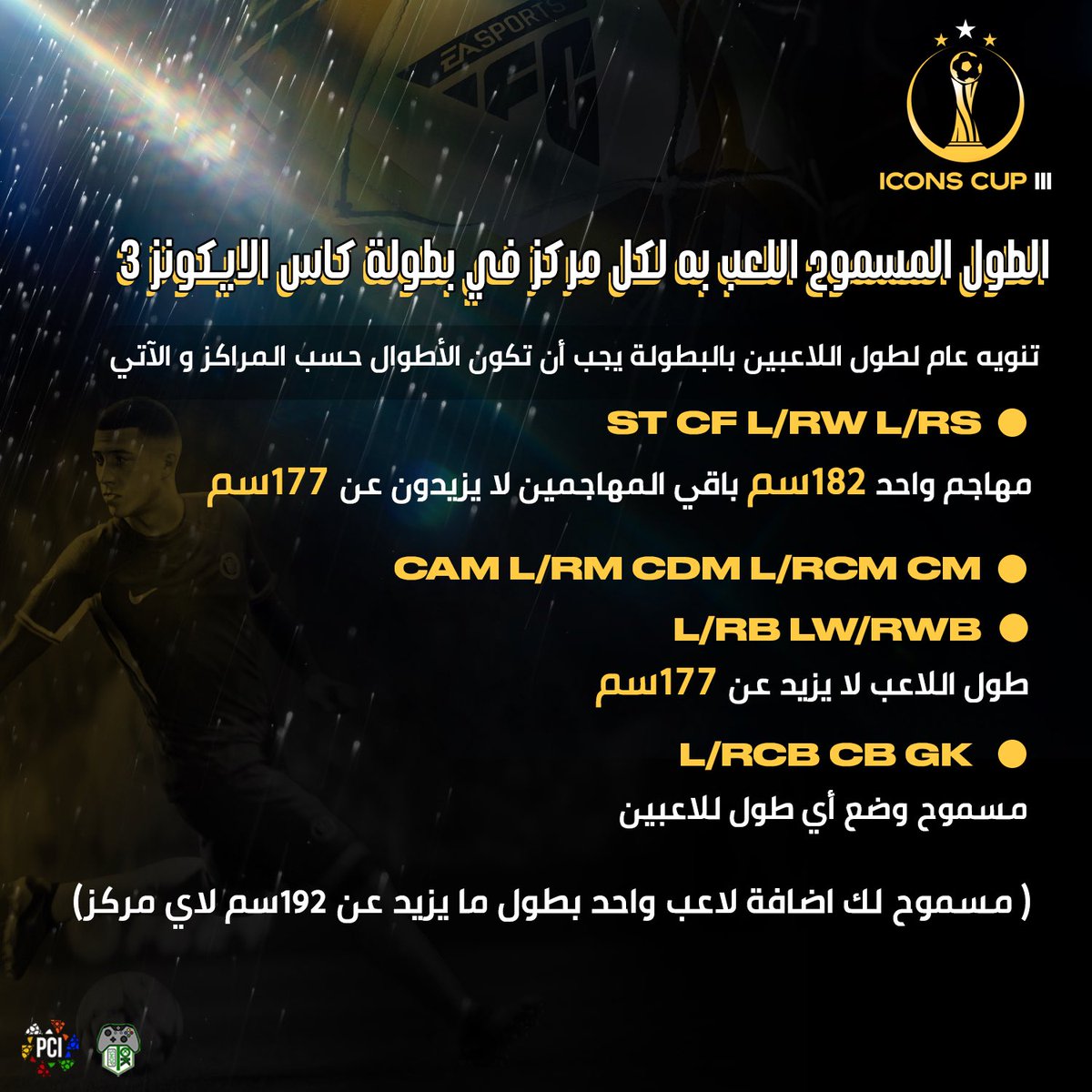 حساب ProClubIcons يقدم بطولة كأس الآيكونز الثالثة ⚡

كافة القوانين و اللوائح موجودة بالصور .

# شروط التسجيل بالبطولة :
- فولو و ريبوست للتغريدة .
- اسم و شعار النادي (شعار بأعلى جودة ممكنة) .⁠

# ملاحظات مهمة :
- تنتهي فترة التسجيل نهاية يوم 28 يناير .
- تسجيلك بالبطولة تعني