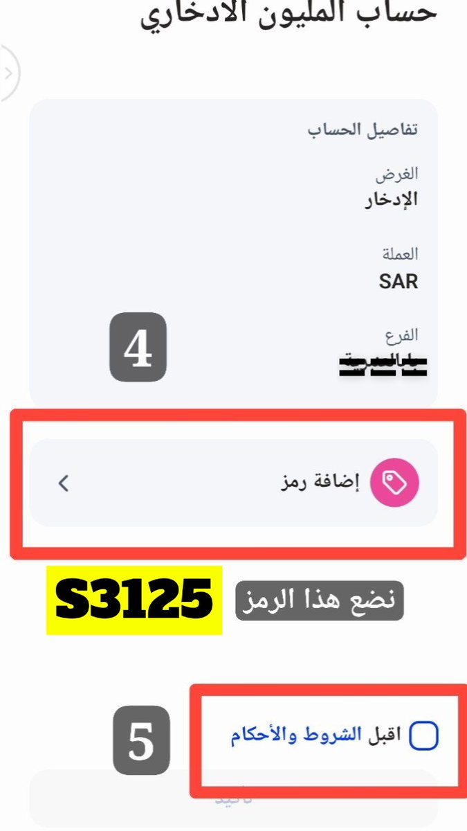 طريقة دخول السحب في المليون الادخاري في بنك الراجحي جدًا سهله والكل يقدر يشارك
1-دخول بنك الراجحي
2-اختيار حساب جديد
3-حساب المليون الادخاري
4-اضغط على تنفيذ
5-اضغط إضافة رمز ( s3125 ) 
6-اقبل الشروط الاحكام 
وكذا دخلت السحب فالكم التوفيق يارب
*حافظ علي رصيد لا يقل عن ١٠٠٠ ريال
