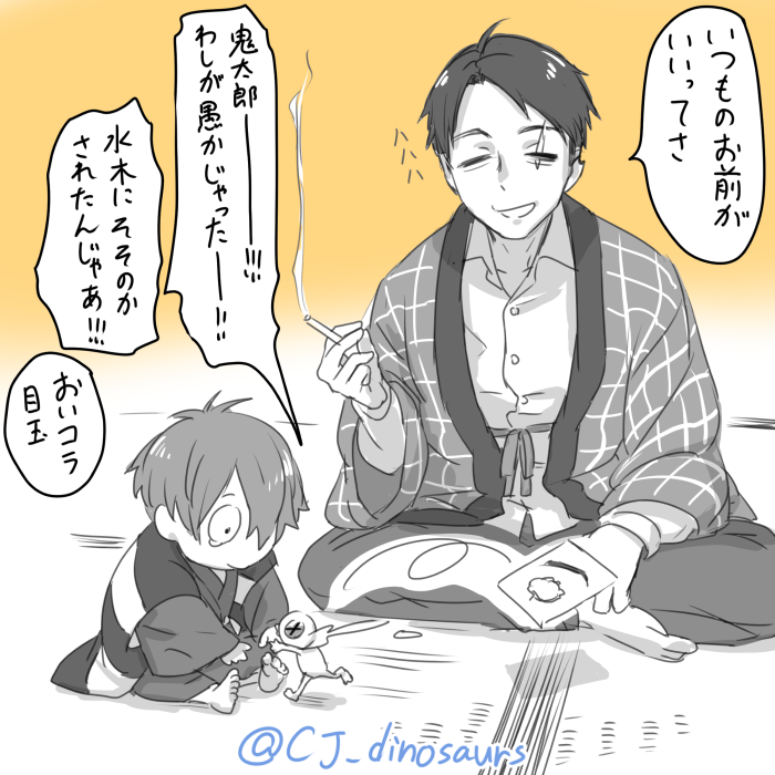 水木の眉毛