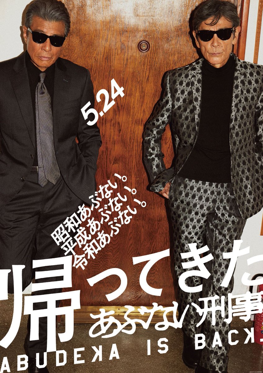 abudeka_is_back's tweet photo. ╭━━━━━━━━━╮
  緊急募集🔥
  タカ&amp;ユージに質問✉️
╰━━━━━━━━━╯

皆さんから2人に聞きたいことを募集します🗯️

この投稿を引用RTで質問✍️
後日答えが返ってくるかも⁉️

例｢本作の撮影どうだった?｣
例｢思い出深いヨコハマの地は?｣
1/31(水)23:59まで
#あぶない刑事 #あぶ刑事 https://t.co/rDFJn3OjAA
