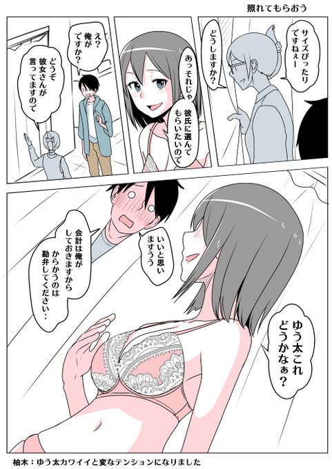 TSした親友(元男)柚木くん 照れてもらおう
ゆう太の照れた顔が見たくて
少し大胆なからかい方をする柚木くん
効果はバツグンだ! 