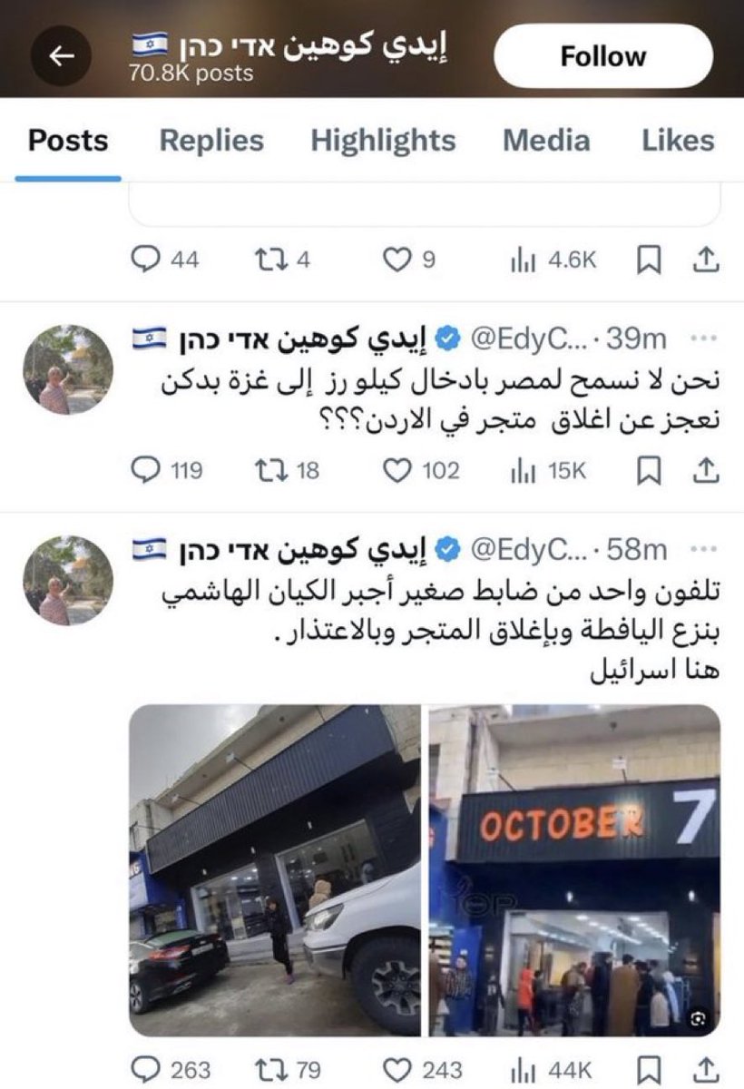 نشامى حكومة المملكة الهاشمية تنفذ أوامر اسيادهم الصهاينة وتأمر صاحب مطعم ومتجر ٧ اكتوبر بالكرك ان يغير اسم متجره مراعاة لمشاعر اسيادهم وأوامرهم، ياللعار، ويدعون انهم دول مستقلة!!!!