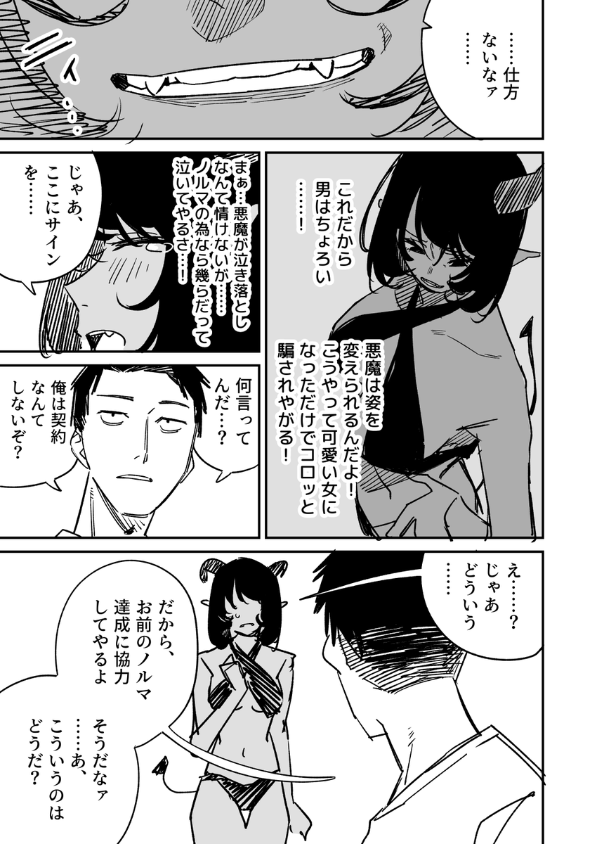 悪魔のノルマ 