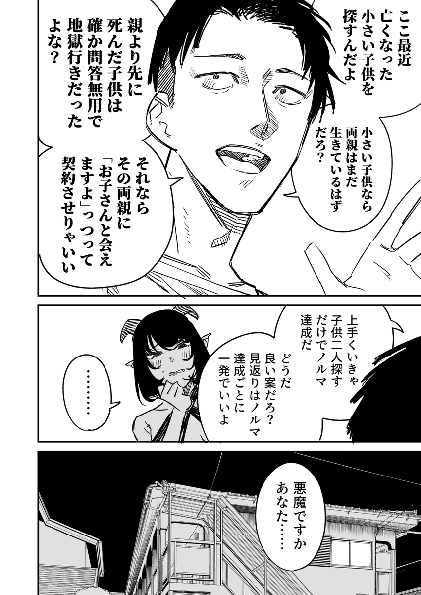 悪魔のノルマ 
