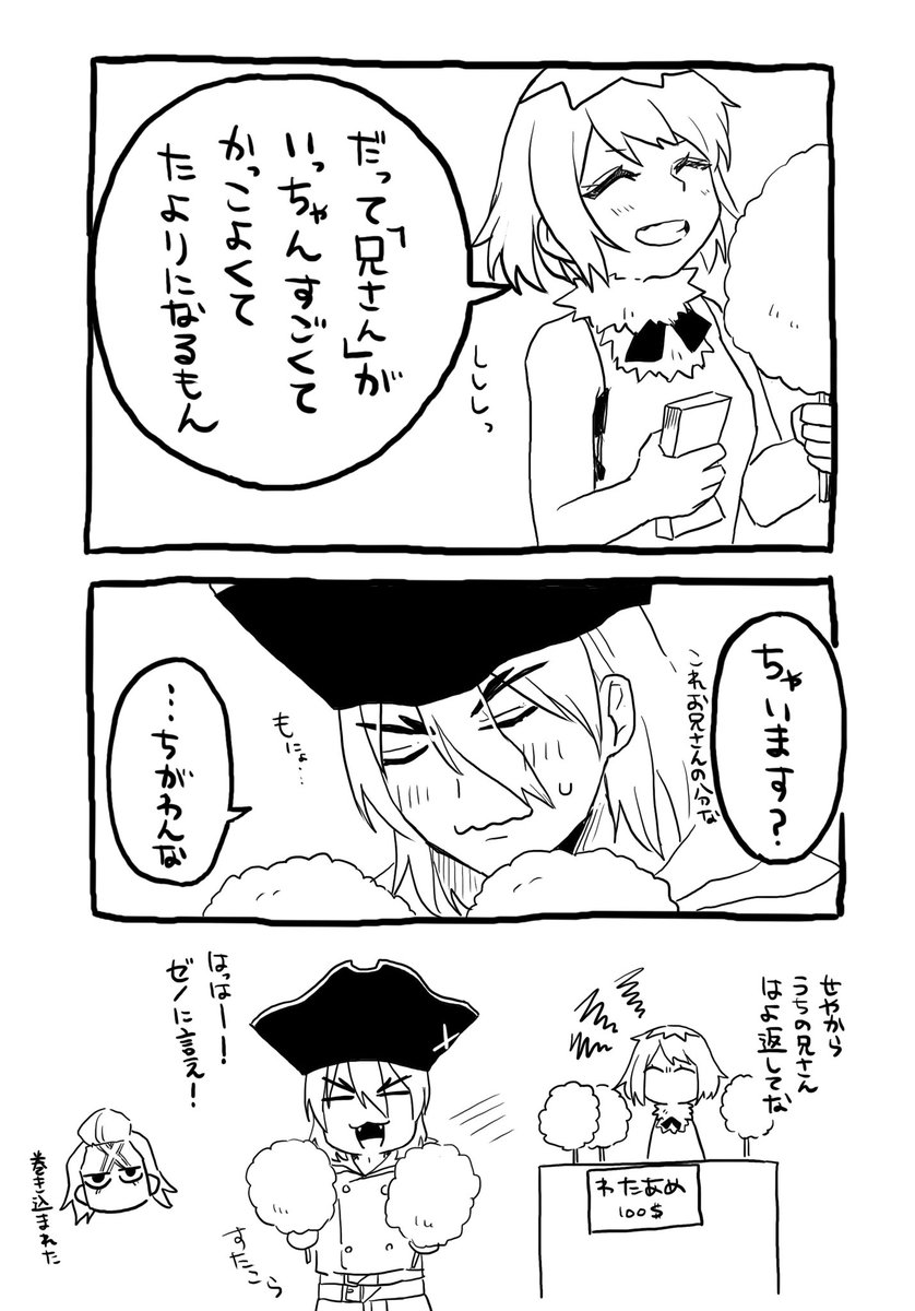 龍水くんと未来ちゃんで弟妹の会話
「うちの兄さんは凄いので」 