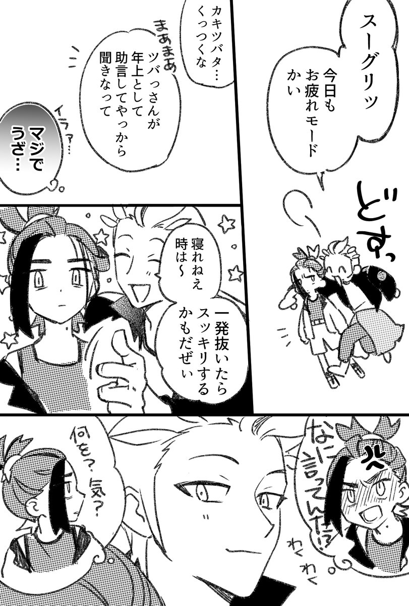 男の子してるスグリ②(withカキツバタ)