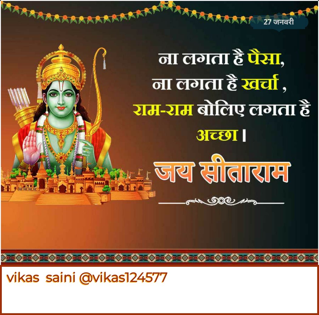 Vikas124577's tweet photo. सभी❤❤❤❤❤ से जुड़े सनातनी भाई बहनों को सुबह सवेरे की
जय श्री राम राम🙏🙏
हर हर महादेव 🙏🙏
जय माता दी 🙏🙏
जय श्री राधे कृष्णा🙏🙏
जय श्री हनुमान जी🙏🙏
जय श्री शनिश्चराये नमः🙏🙏 https://t.co/l0hVh3beE0