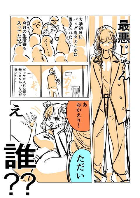 普段はオリジナル創作百合漫画描いてます