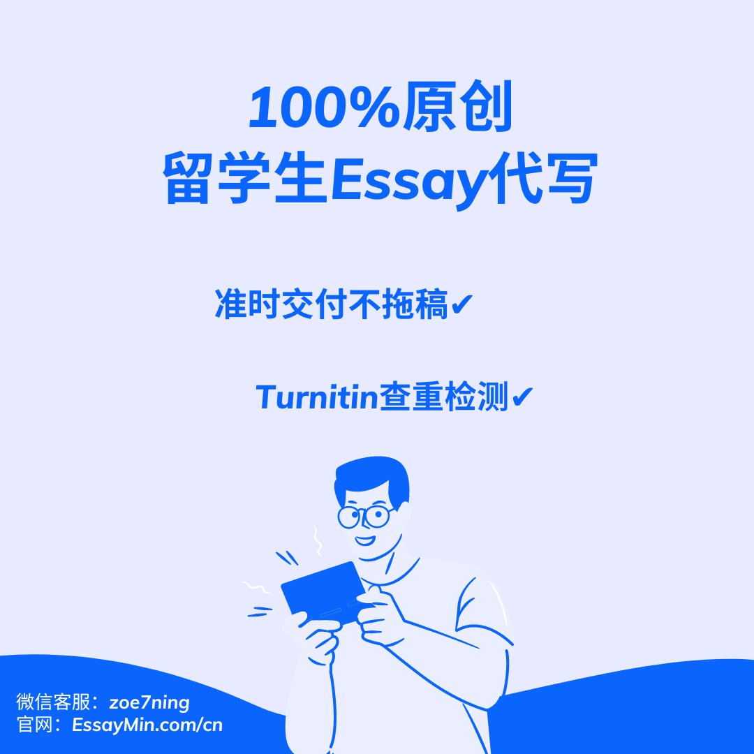 EssayMin英国论文代写 tweet media
