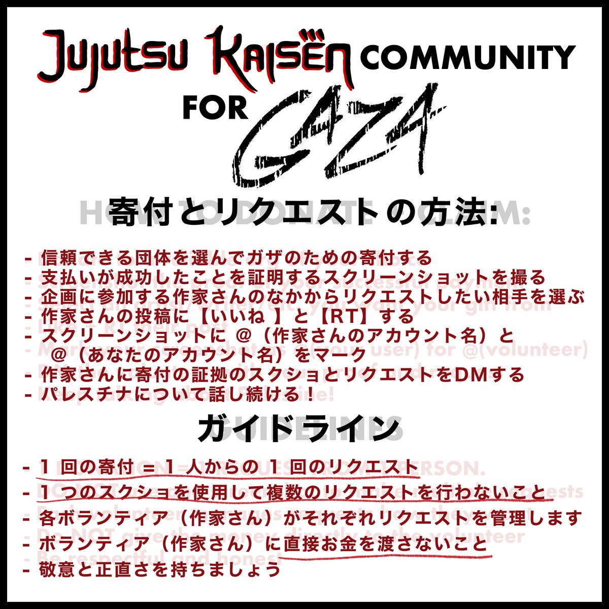 i'll be participating in #JJKtwt4Gaza 

ガザのための寄付をして、参加する作家さんに作品をリクエストしようという、有志の自由参加の企画です(作家さんに直接お金を渡すのはNG)。引用しているツイートの引用リプ欄からいろんな作家さんを見れます。日本からできる寄付先の例をツリーにつなげます 
