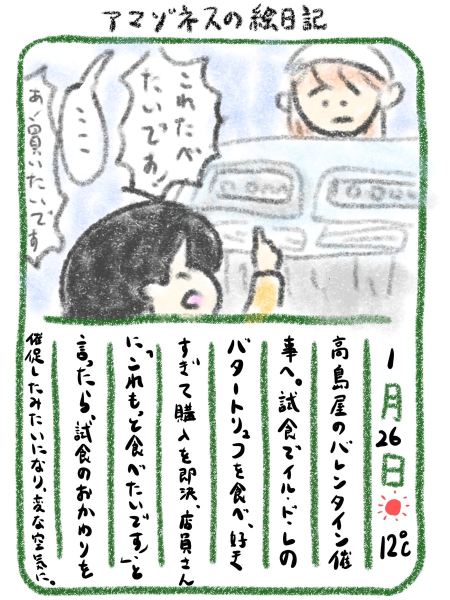 【絵日記】食べたい!って気持ちが溢れた 