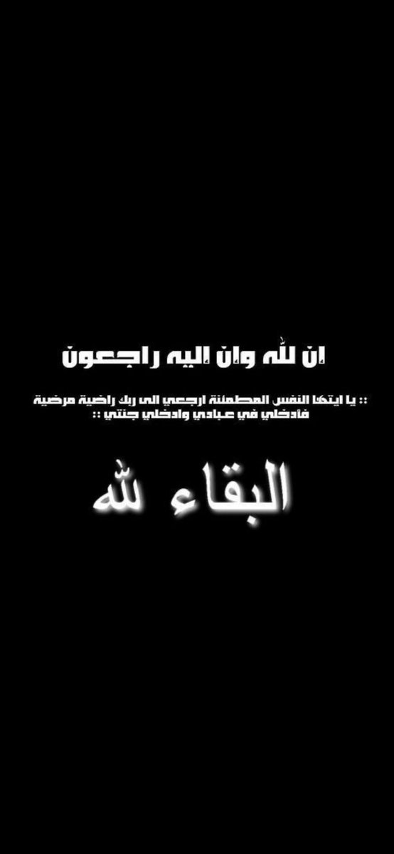 انتقلو الى رحمة الله 
الشاب / علي هذال علي بن هذال 
الشاب/ سعد هذال بن عويضه 
الشاب / سعد هادي بن عويضه    
- الصلاة عليهم بكره السبت بعد صلاة الظهر
في جامع السوق القديم بالخرمه 
سائلين الله تعالى أن يرحمهم ويغفر لهم ويسكنهم فسيح جناته.
#إنّا_لله_وإنّا_إليه_راجعون
