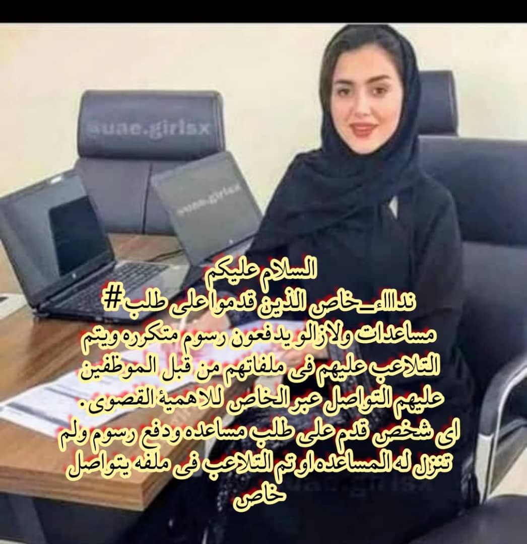 شاركو المنشور من اجل ان يصل لكل شخص❤️✅
<a href="/Office2Alwaleed/">موظفة صرف المساعدات الإنسانية والشكاوي </a>
متابعه الحساب
رتويت 🔄