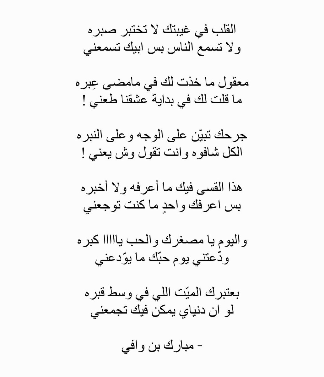 بعتبرك الميّت اللي في وسط قبره
لو ان دنياي يمكن فيك تجمعني !