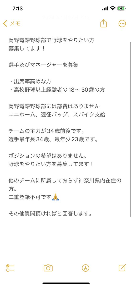 岡野電線野球部新メンバー及びマネージャー募集してます！
大和市野球連盟を盛り上げてくれる選手、マネージャー募集してます！
部費がないのは魅力的⁉️
社内のメンバーは監督、キャプテンで社外のメンバーメインで活動してます⚾️
#神奈川県軟式野球
#大和市
#メンバー募集