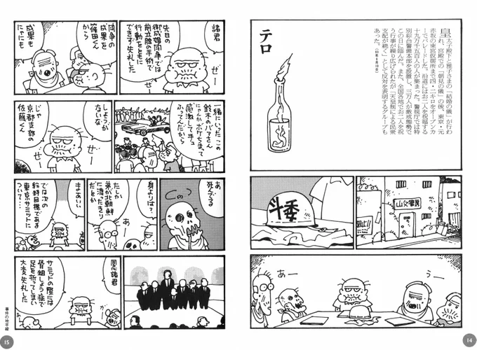 これですね(『事件の地平線』より「テロ」1993年6月) 