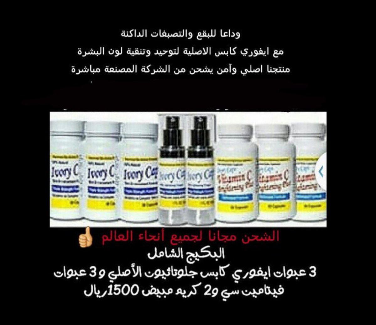 caps444444's tweet photo. 👒عزيزتي👒
هل ترغبي بالحصول على بشره وشعر صحيين وبطريقة آمنه حسب توصيات أشهر أطباء الجلد حول العالم
(مطلوب مسوقات ) https://t.co/iAUGZ1I6jf