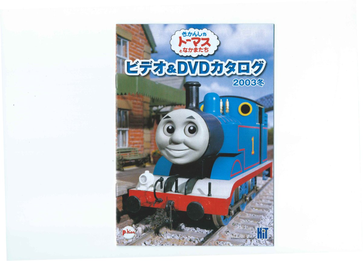 The complete PDF of Thomas the Tank Engine Video and DVD 2003 Catalog book is ready! @tttevideo 

drive.google.com/file/d/1E7p8ty…

#thomasandfriends #thomasthetankengine #きかんしゃトーマス #トーマス #thomasthetrain