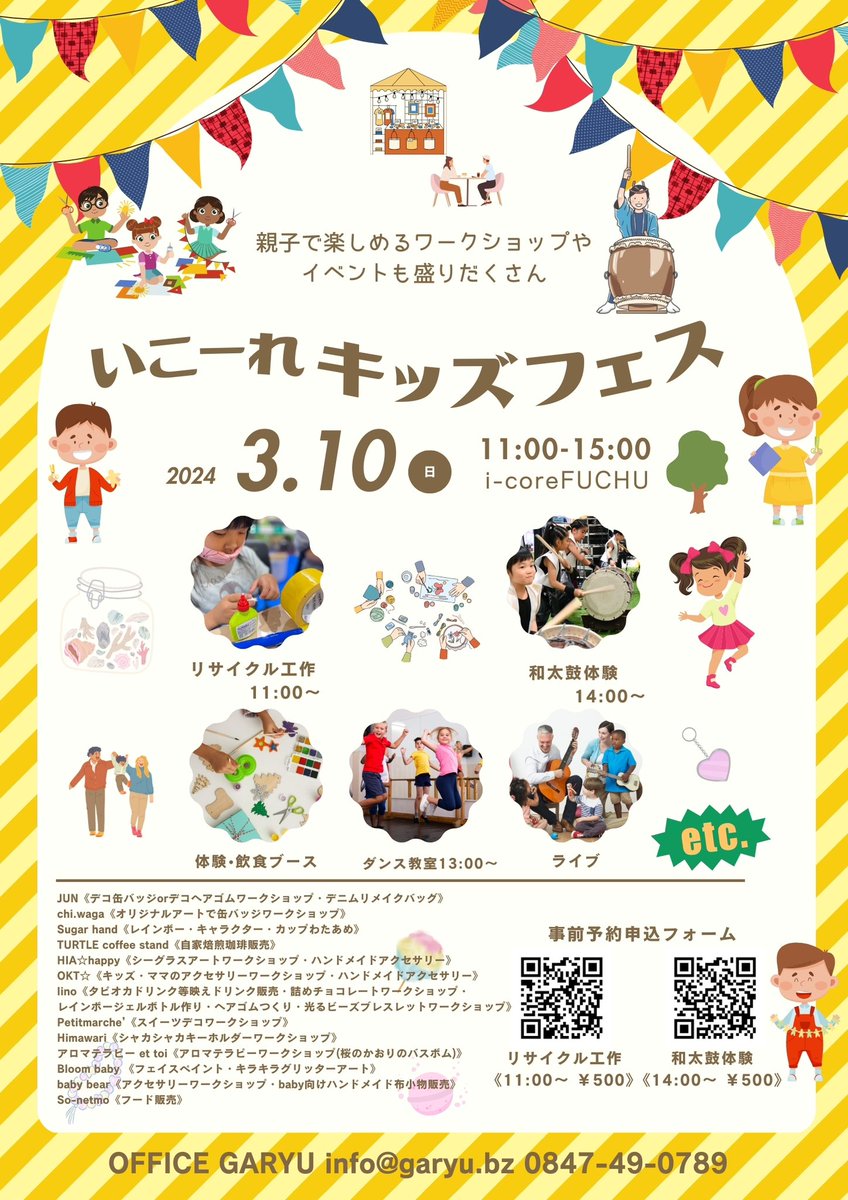 drwadaikogaryu's tweet photo. いこーれふちゅう最大のキッズフェスティバル!
【いこーれキッズフェス】開催!
体験型イベント、ブースが満載☆
楽しみながら学びにも♪
#いこーれ #いこーれふちゅう #icore #キッズフェス #子供向け #イベント #府中市 #我龍 #竹内孝志 #和太鼓 #ダンス #マルシェ #ワークショップ #体験 https://t.co/23Hg7C79a1